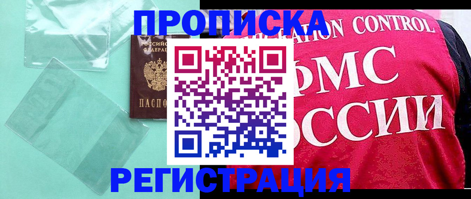 прописка 2025 в Тамбове