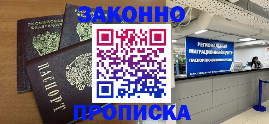 временная регистрация купить в Тамбове